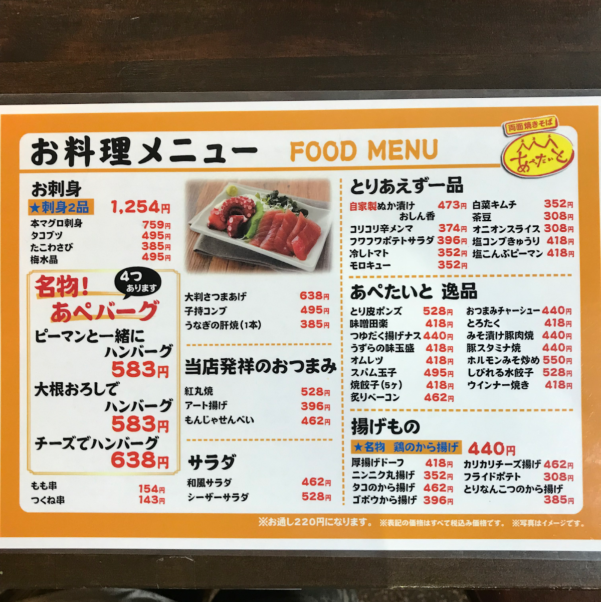 Menu Apetaito Sakaba Akabane-6