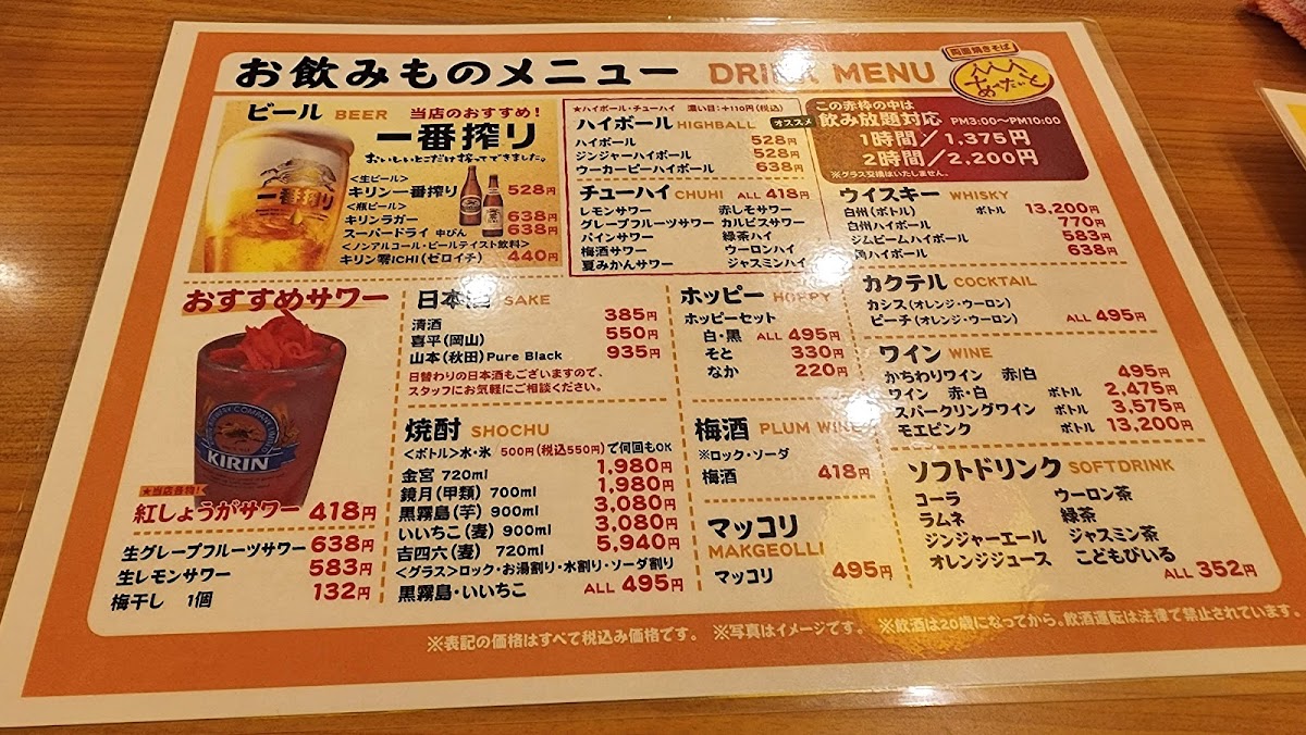 Menu Apetaito Sakaba Akabane-7
