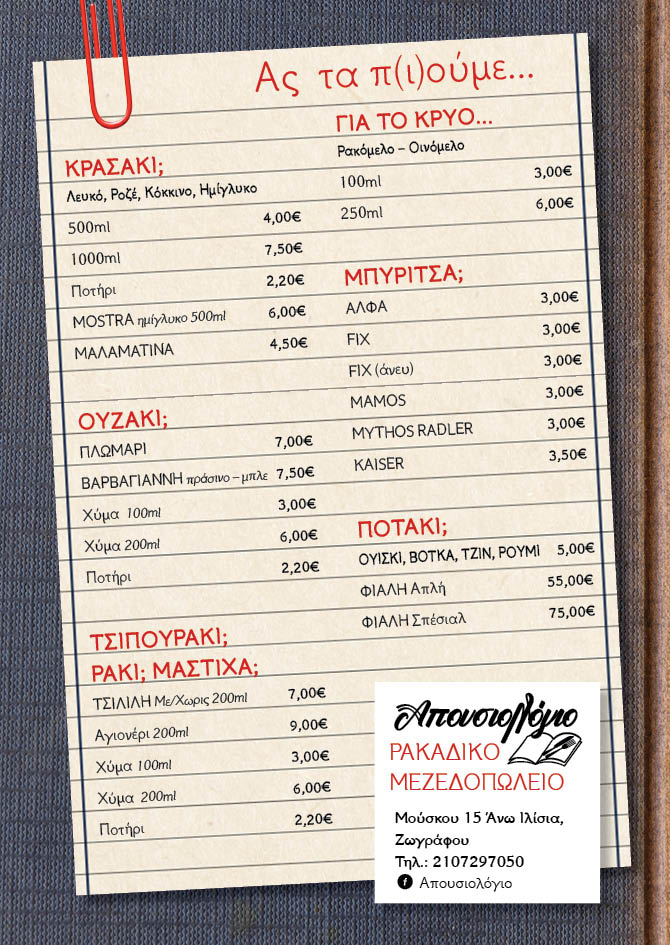 Menu Apousiológio-1