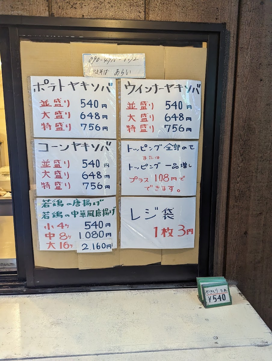 Menu Arai Yakisoba-10