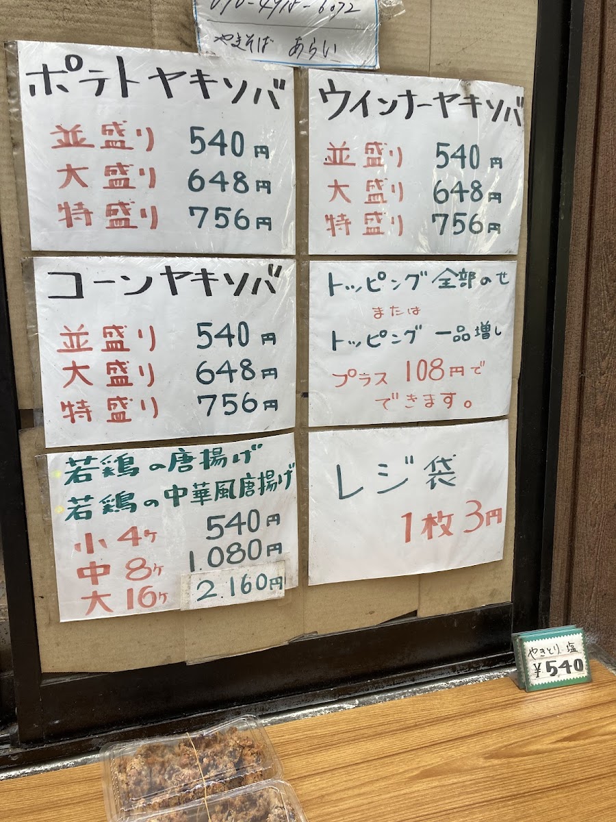 Menu Arai Yakisoba-5