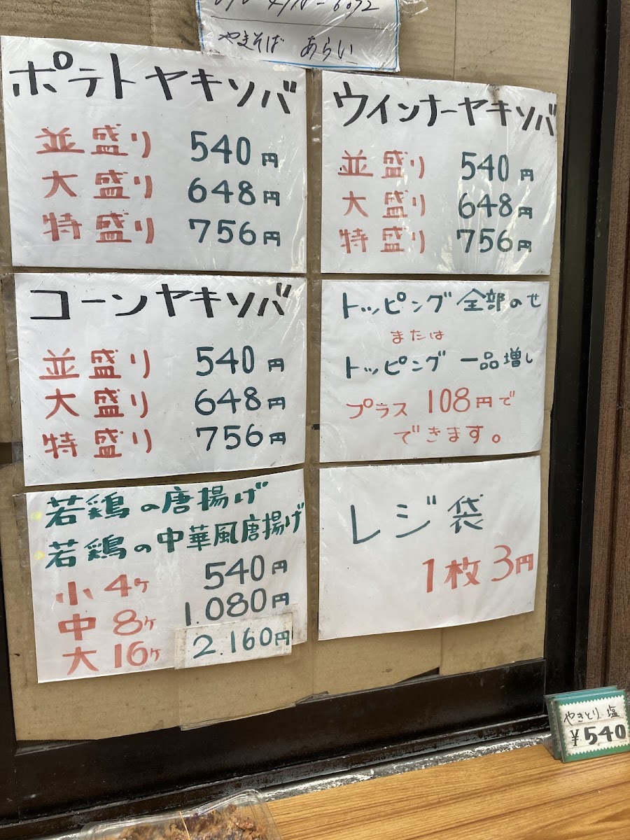 Menu Arai Yakisoba-6