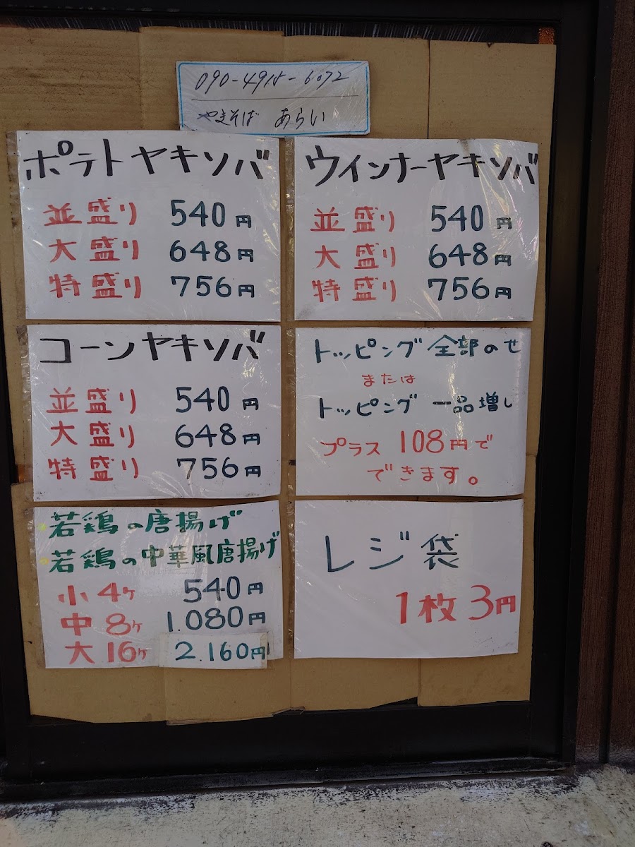 Menu Arai Yakisoba-7