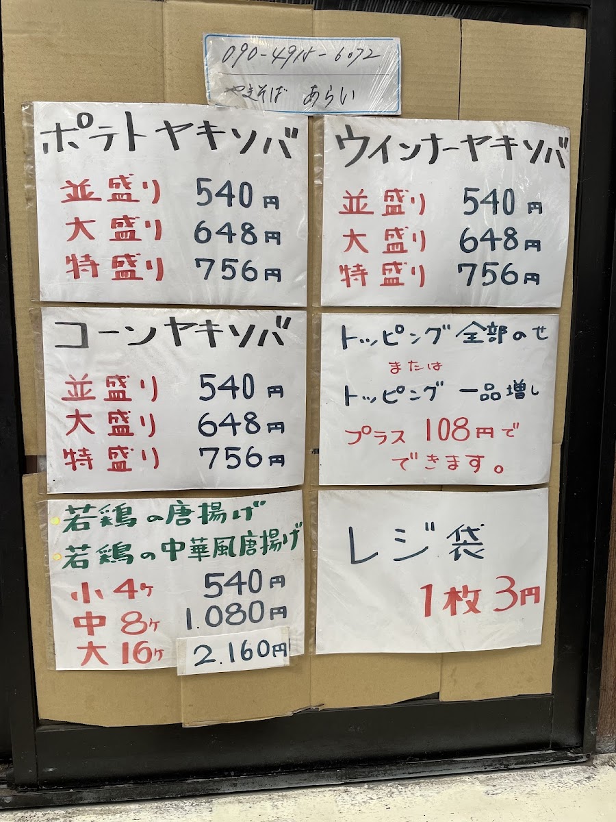 Menu Arai Yakisoba-8