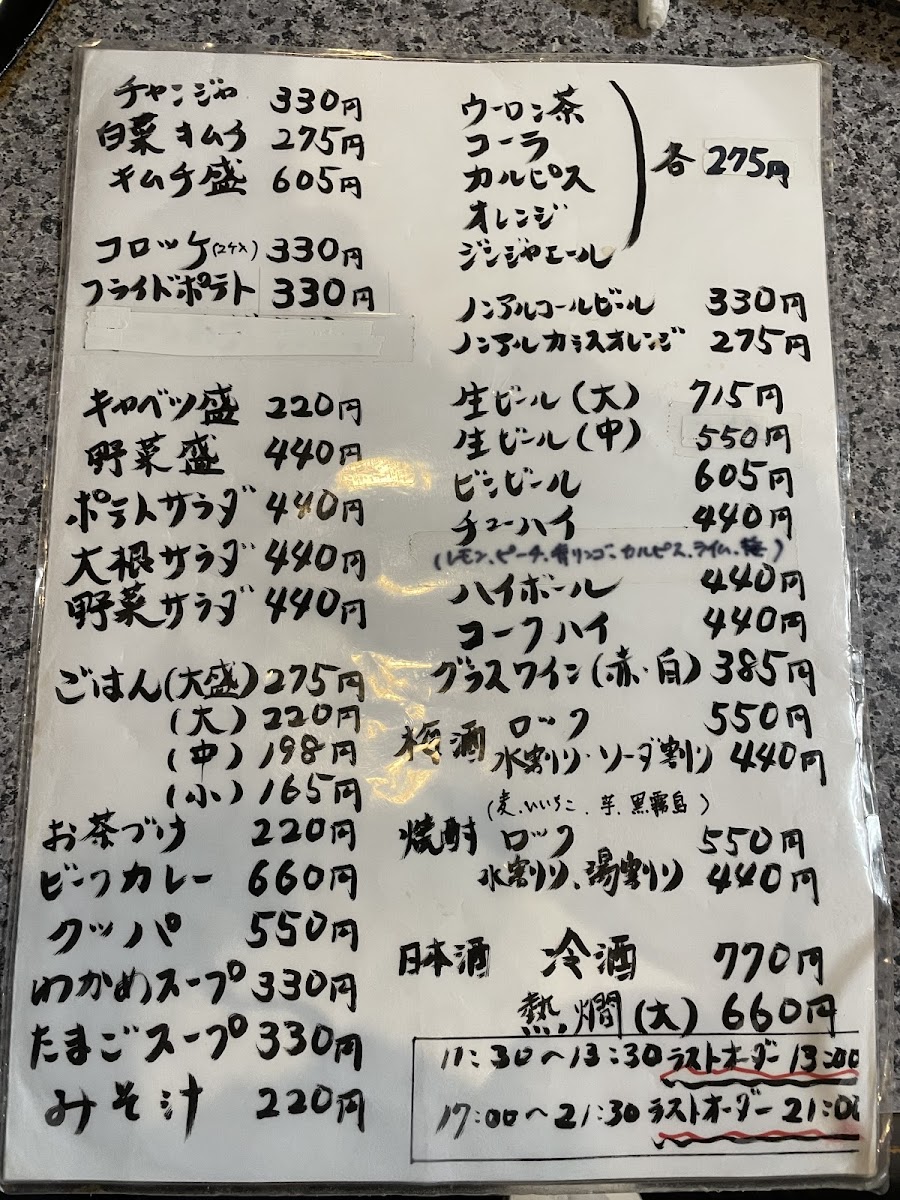 Menu Arii Yakiniku Restaurant-10