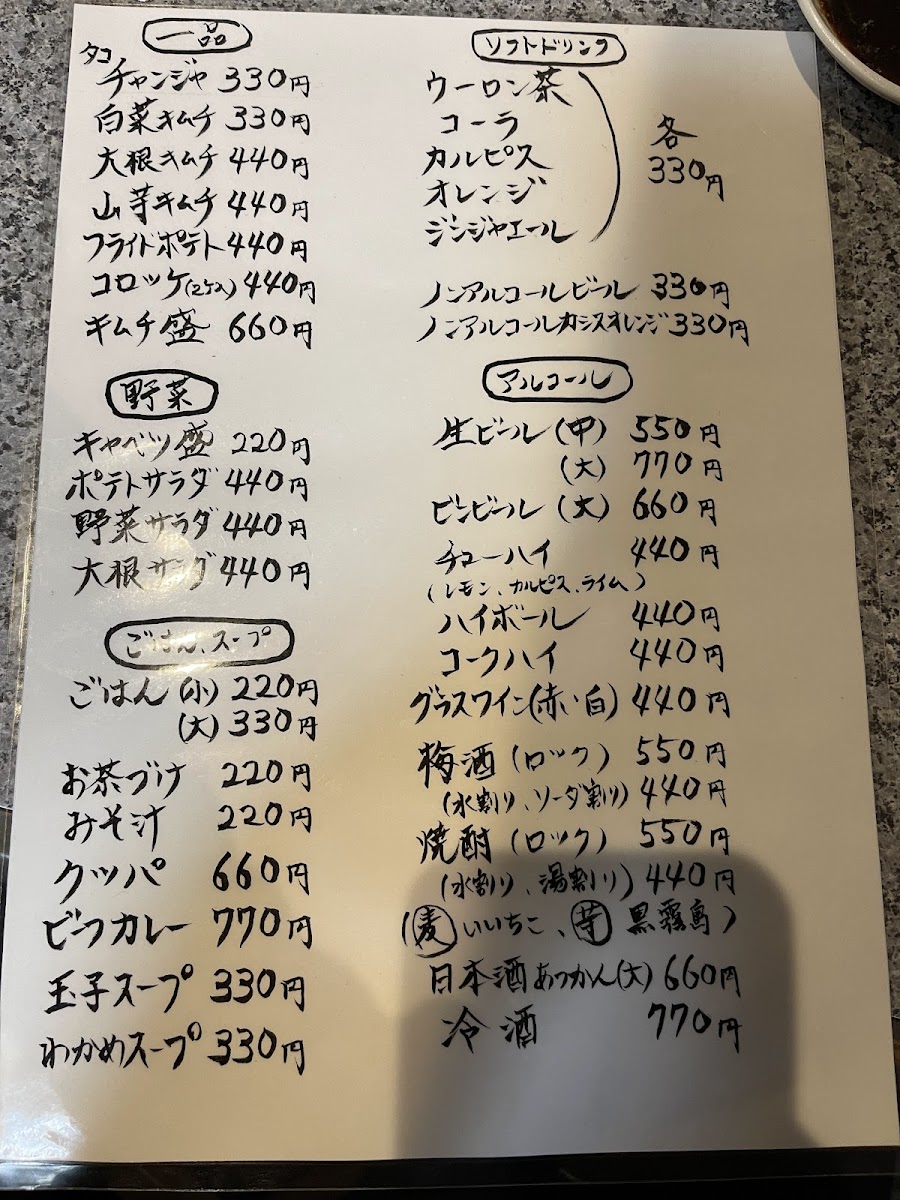 Menu Arii Yakiniku Restaurant-4