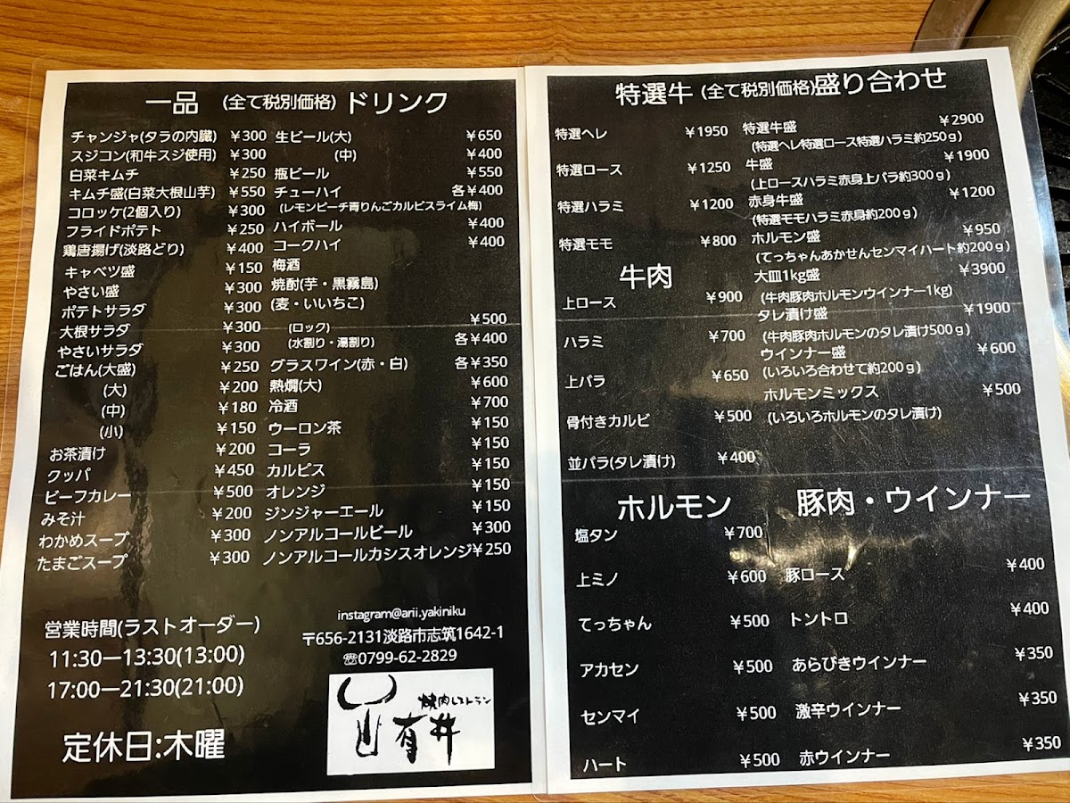 Menu Arii Yakiniku Restaurant-7