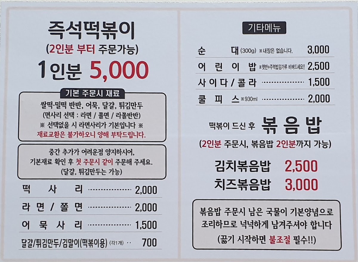 Menu Arirang Tteokbokki-1