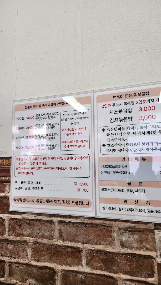Menu Arirang Tteokbokki-2