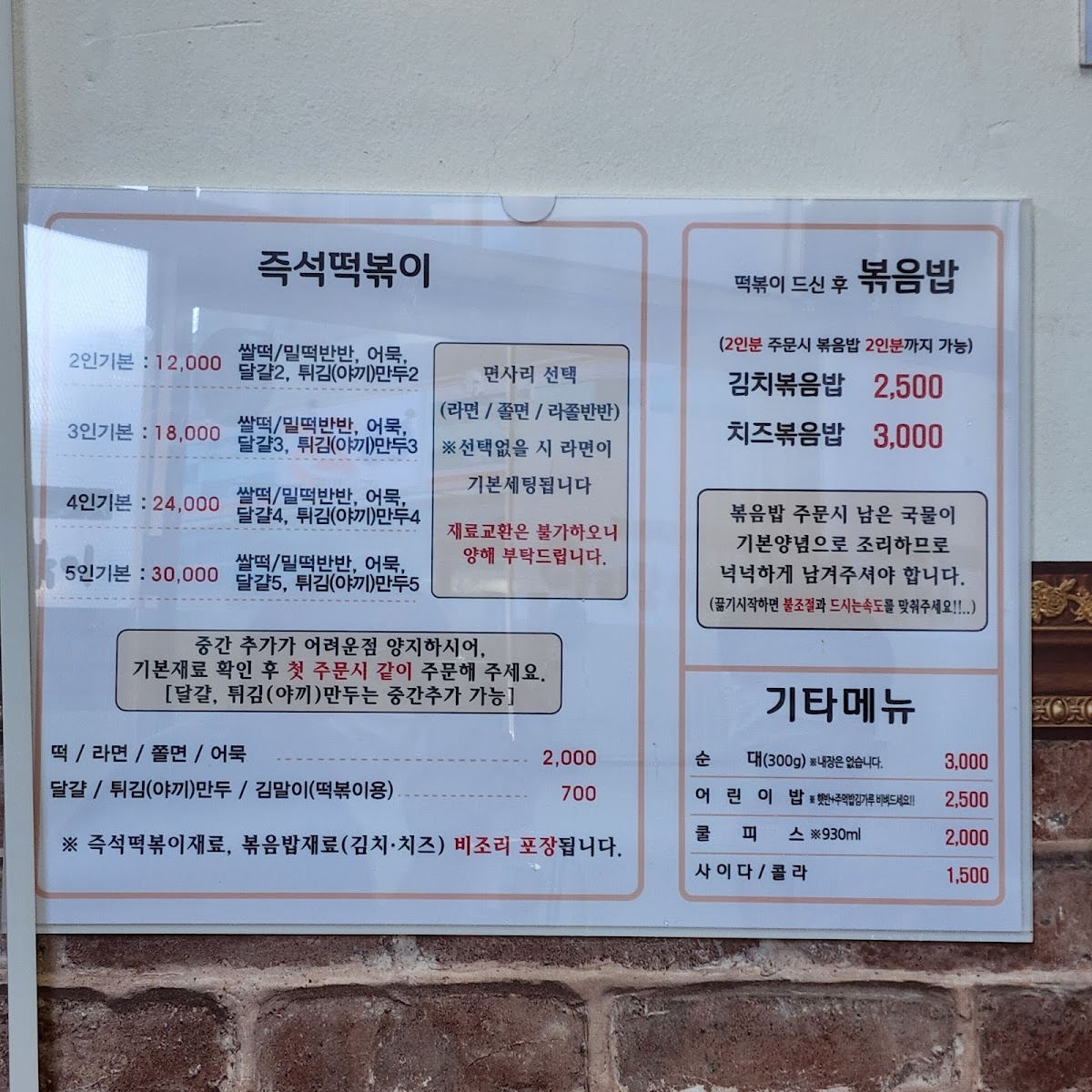 Menu Arirang Tteokbokki-3