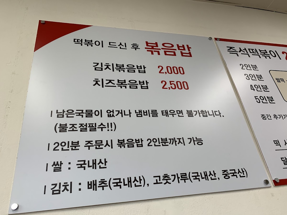 Menu Arirang Tteokbokki-5