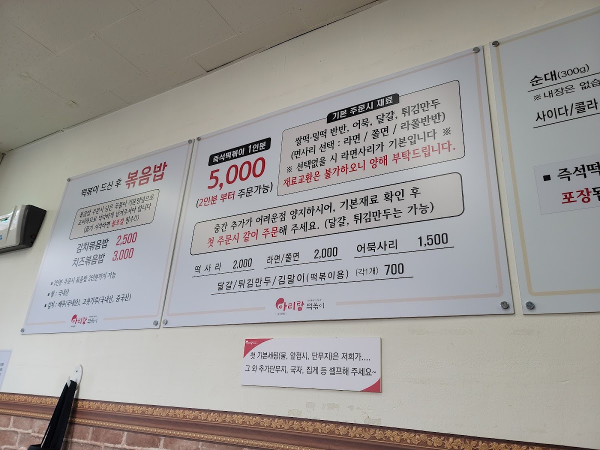 Menu Arirang Tteokbokki-6