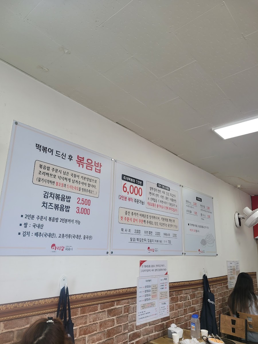 Menu Arirang Tteokbokki-7