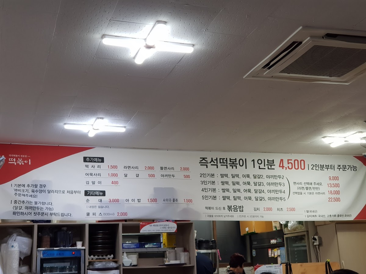 Menu Arirang Tteokbokki-8