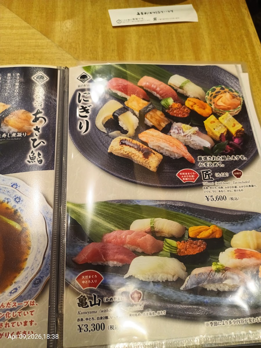 Menu Asahi-Zushi Sendai Sta-8