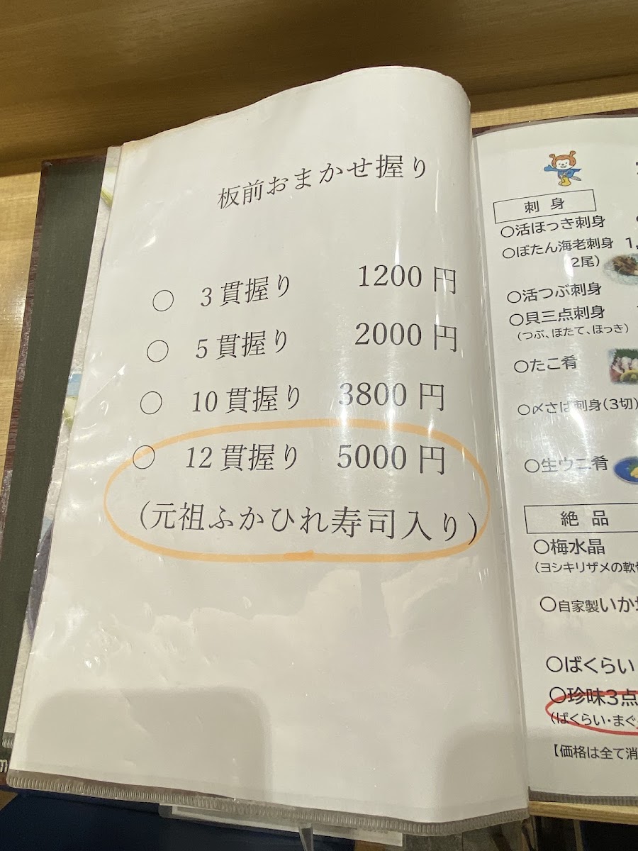 Menu Asahi-Zushi Sendai Sta-9