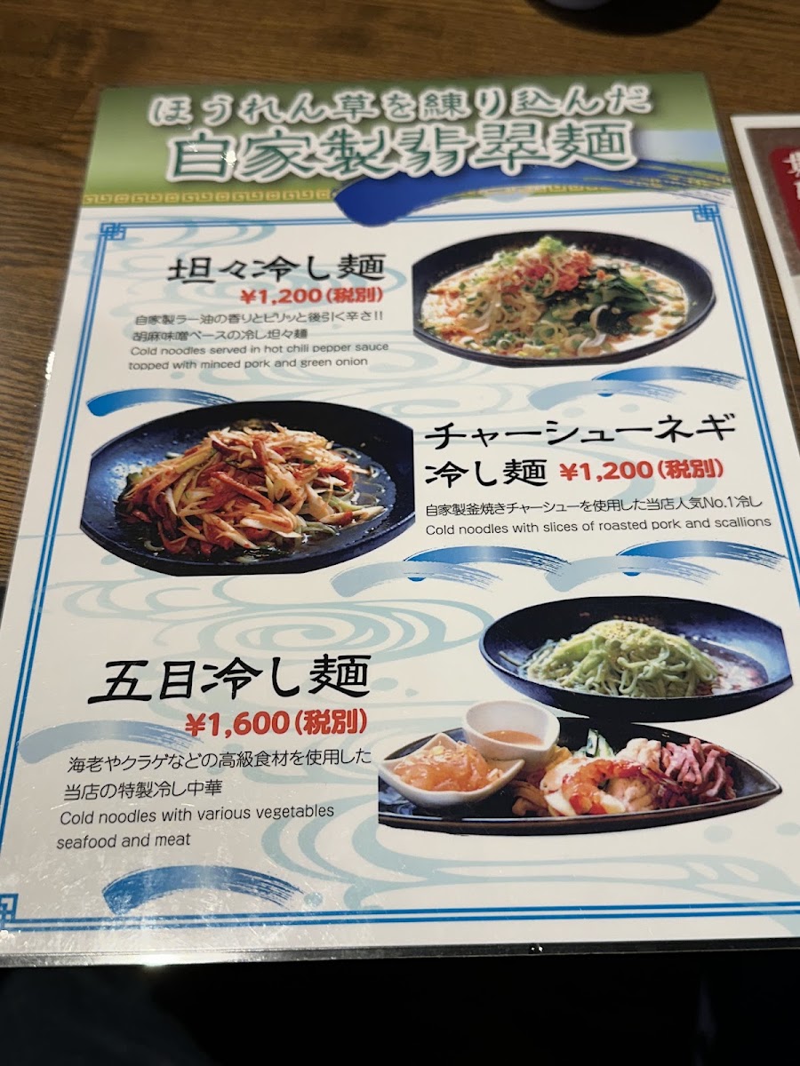 Menu Asahishurou-4