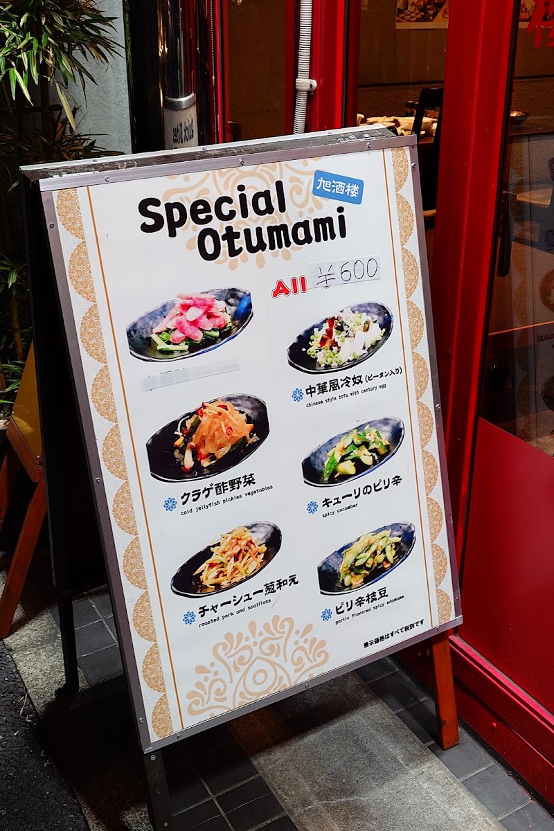 Menu Asahishurou-5