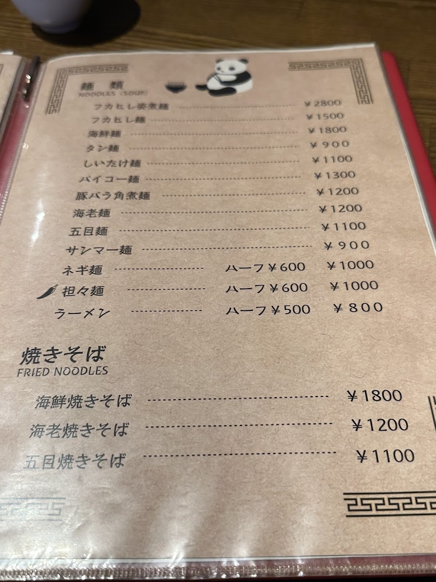 Menu Asahishurou-6