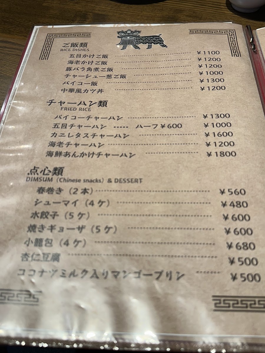 Menu Asahishurou-9