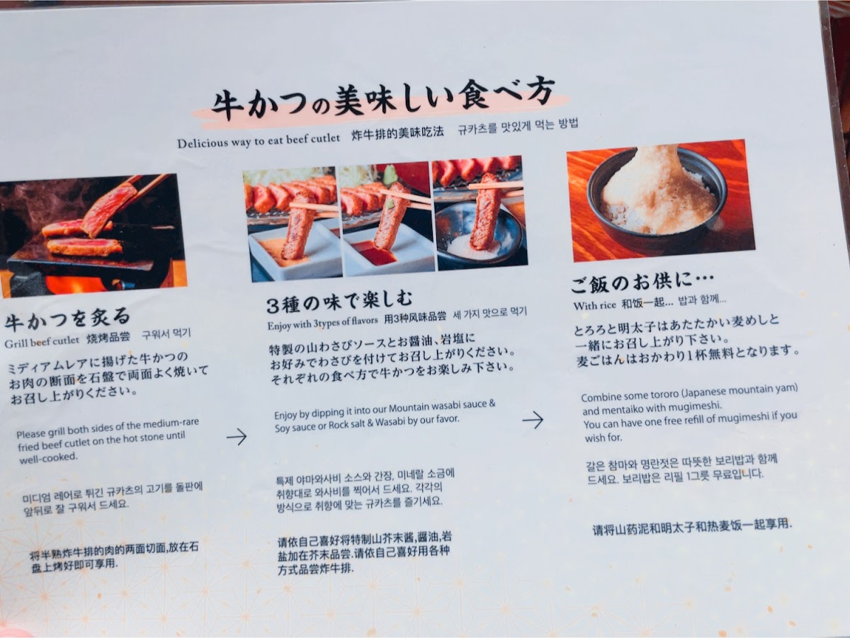 Menu Asakusa Gyukatsu-1