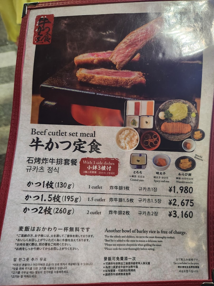 Menu Asakusa Gyukatsu-10