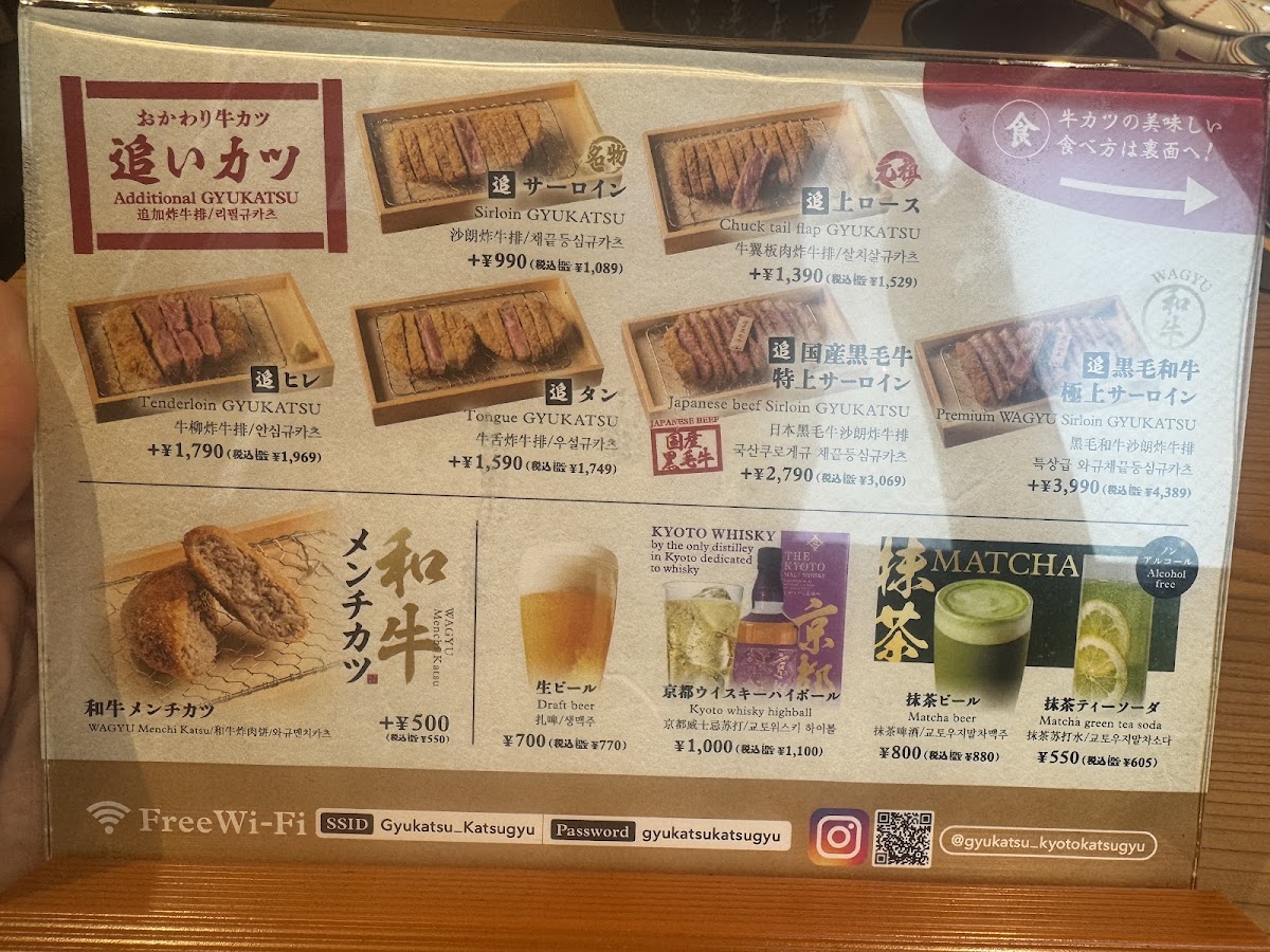 Menu Asakusa Gyukatsu-3