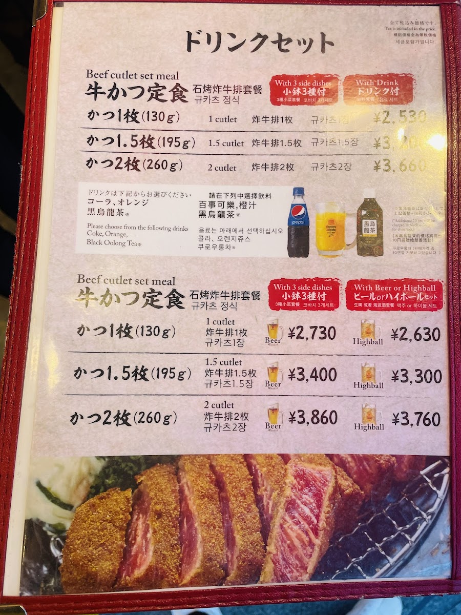 Menu Asakusa Gyukatsu-7