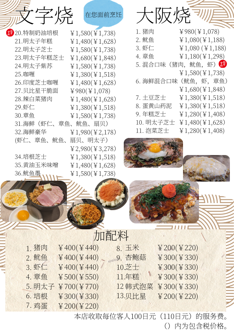 Menu Asakusa Monja Shiraiwa Kamakura-2