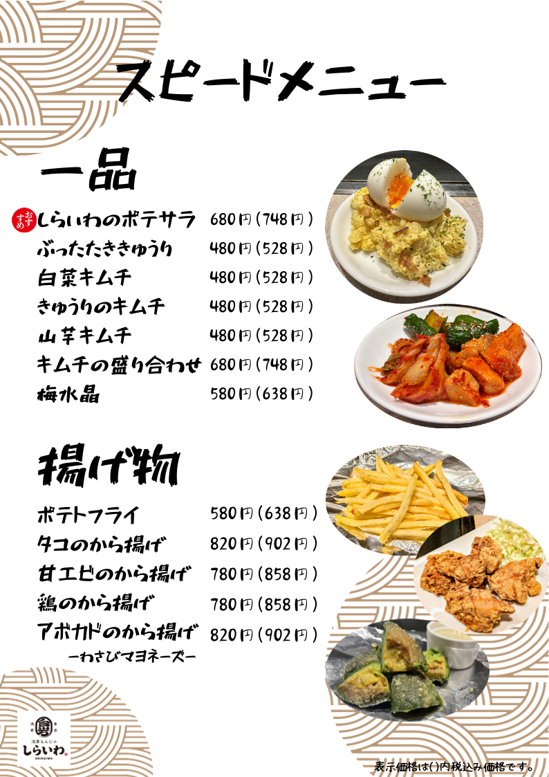 Menu Asakusa Monja Shiraiwa Kamakura-5