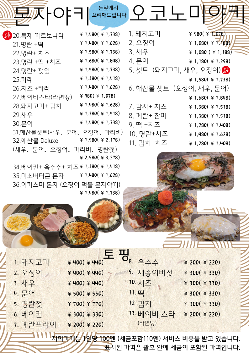 Menu Asakusa Monja Shiraiwa Kamakura-6