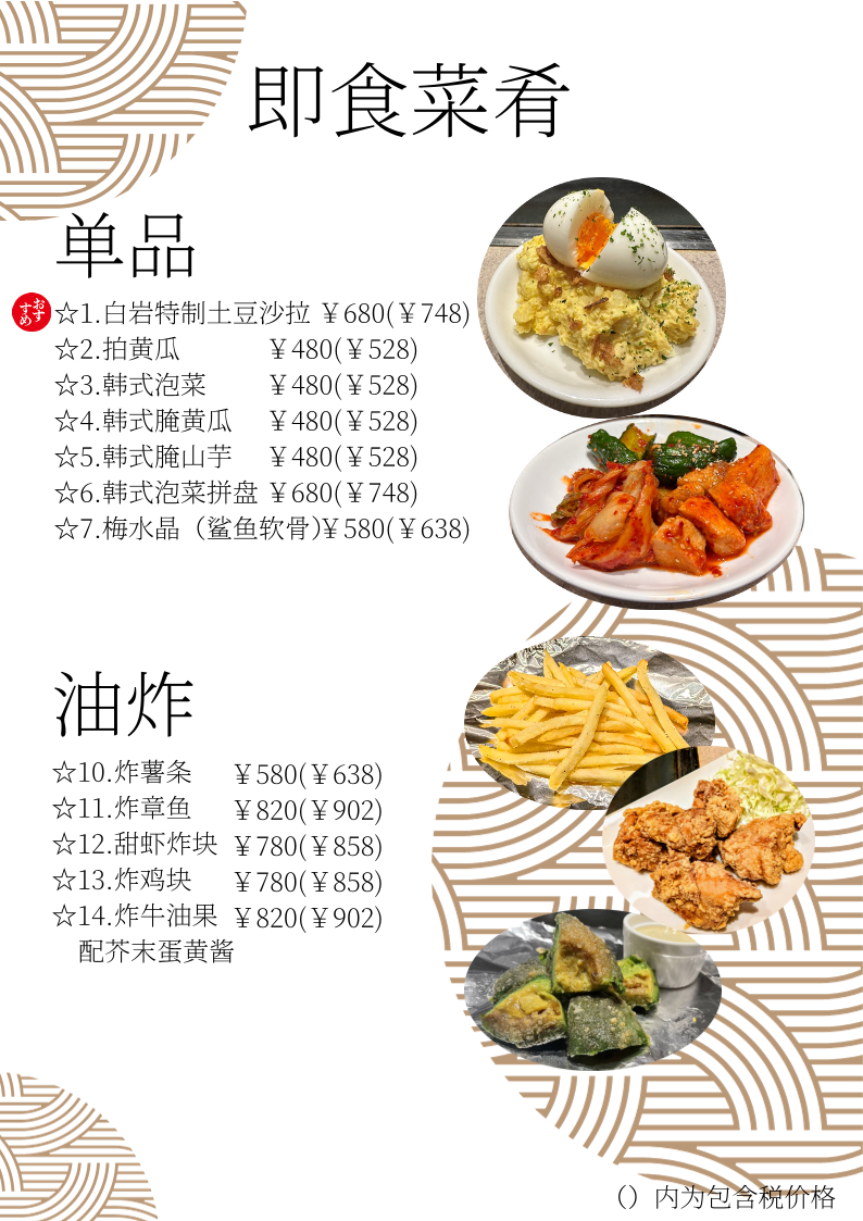 Menu Asakusa Monja Shiraiwa Kamakura-8
