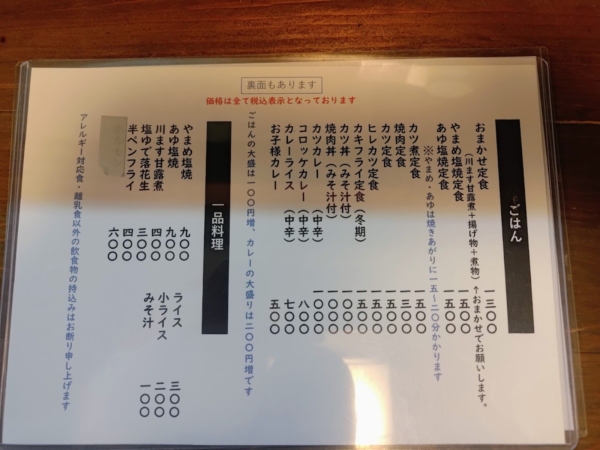 Menu Ashizawa-1