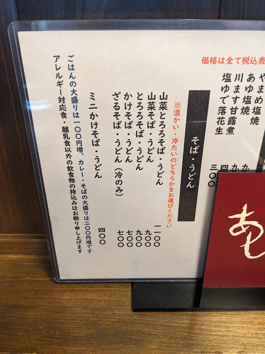Menu Ashizawa-3