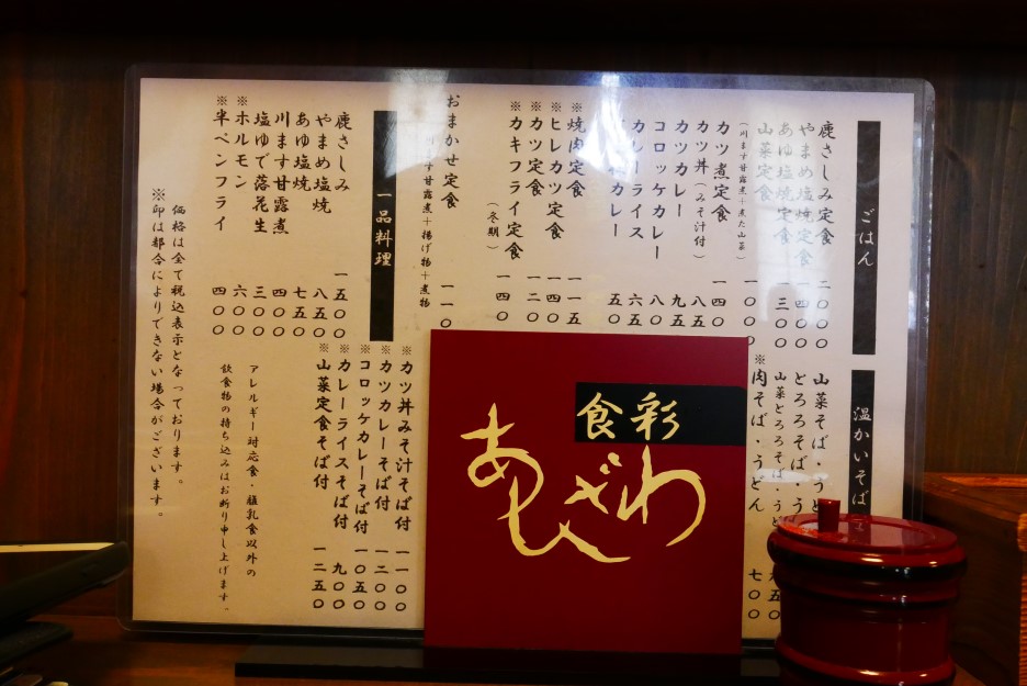 Menu Ashizawa-9