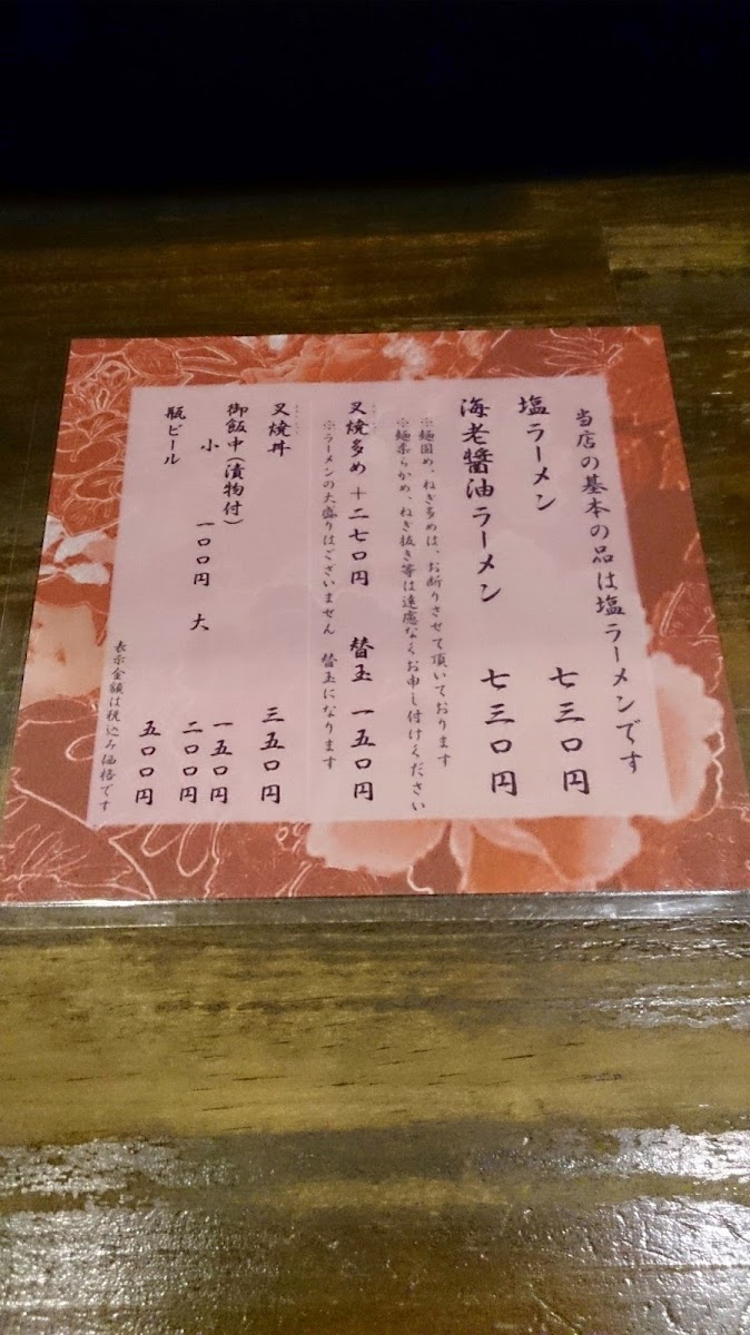 Menu Asu Ryu-1