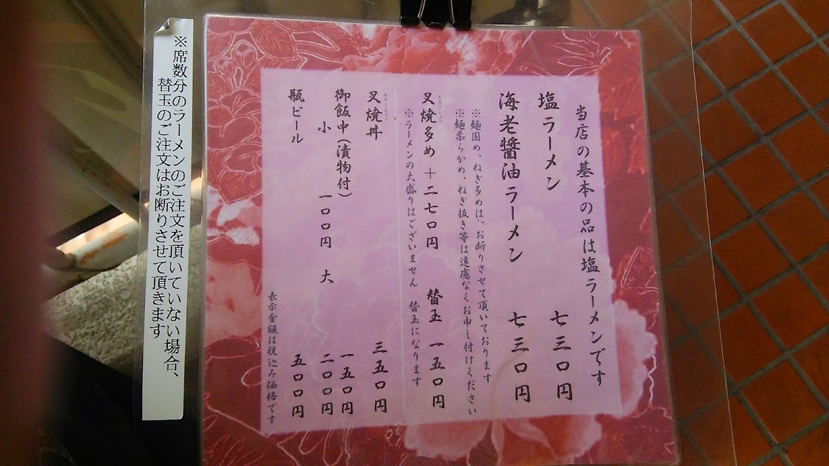 Menu Asu Ryu-2