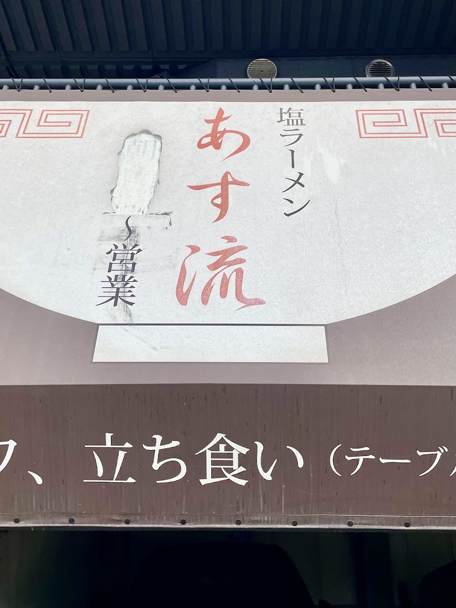 Menu Asu Ryu-5