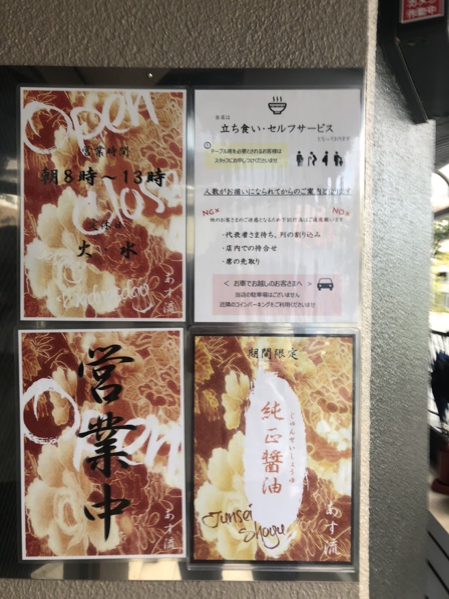 Menu Asu Ryu-8
