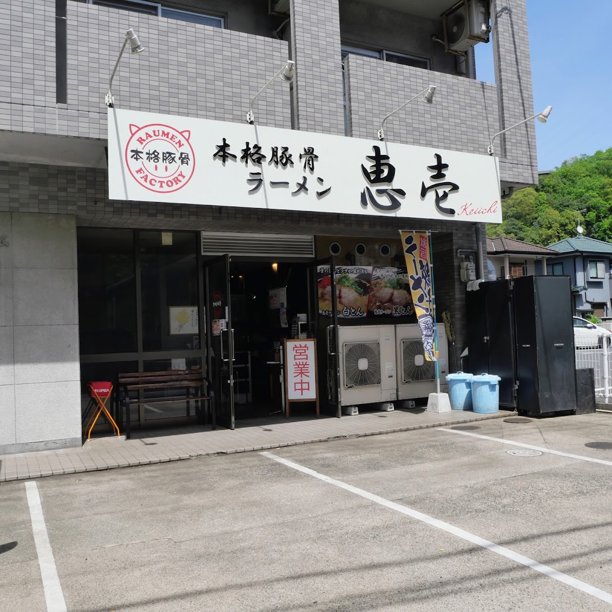 Authentic Tonkotsu Ramen Keiichi