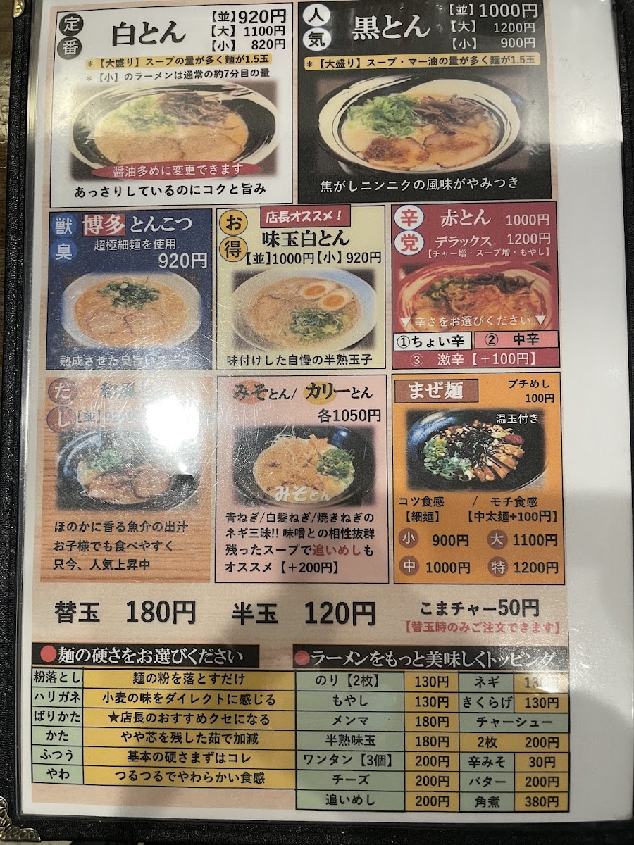 Menu Authentic Tonkotsu Ramen Keiichi-4