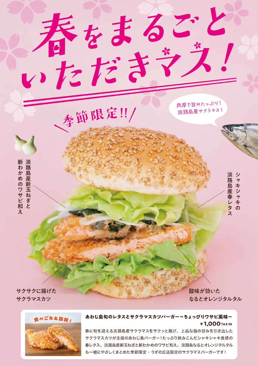 Menu Awajishima Onion Kitchen Uzunooka Branch-2