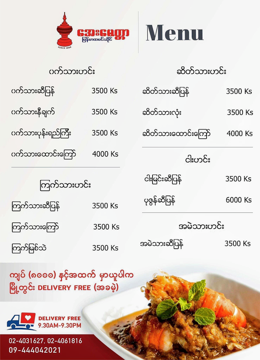 Menu Aye Myit Tar Burmese Resturant-10