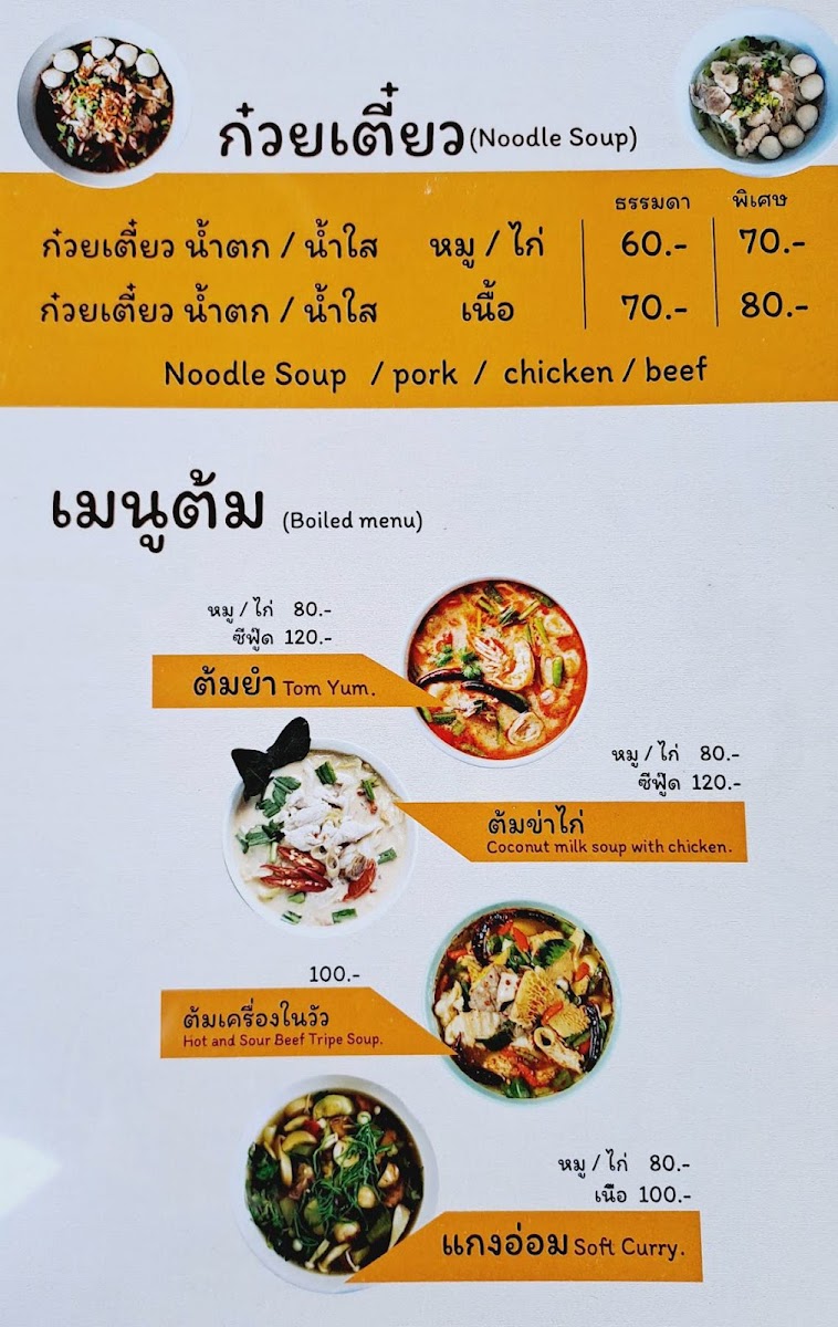 Menu Baan Nong Praew-4