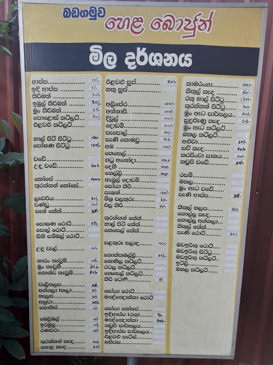 Menu Badagamuwa Hela Rasa Bojun-3