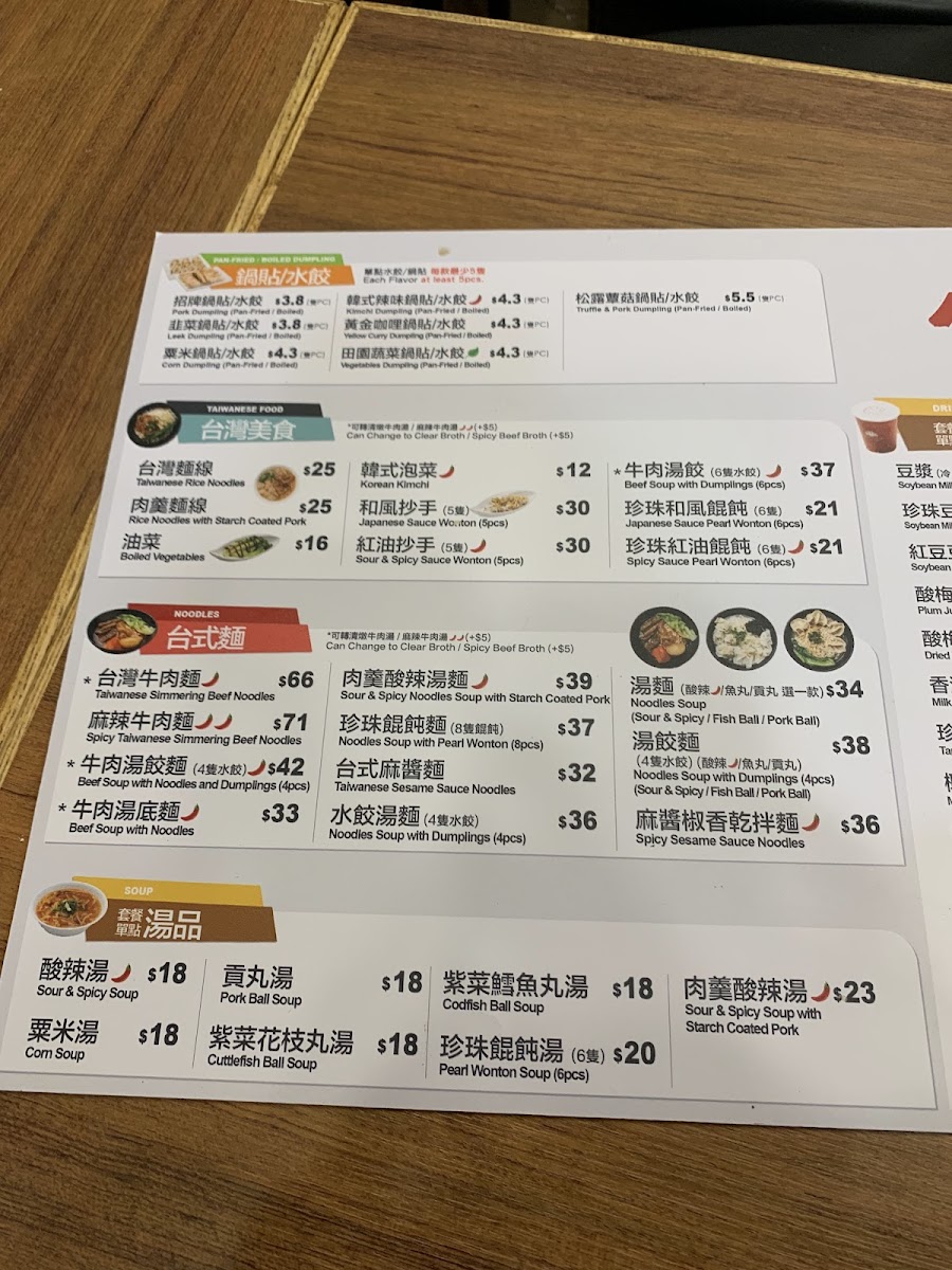 Menu Bafang Dumpling-8
