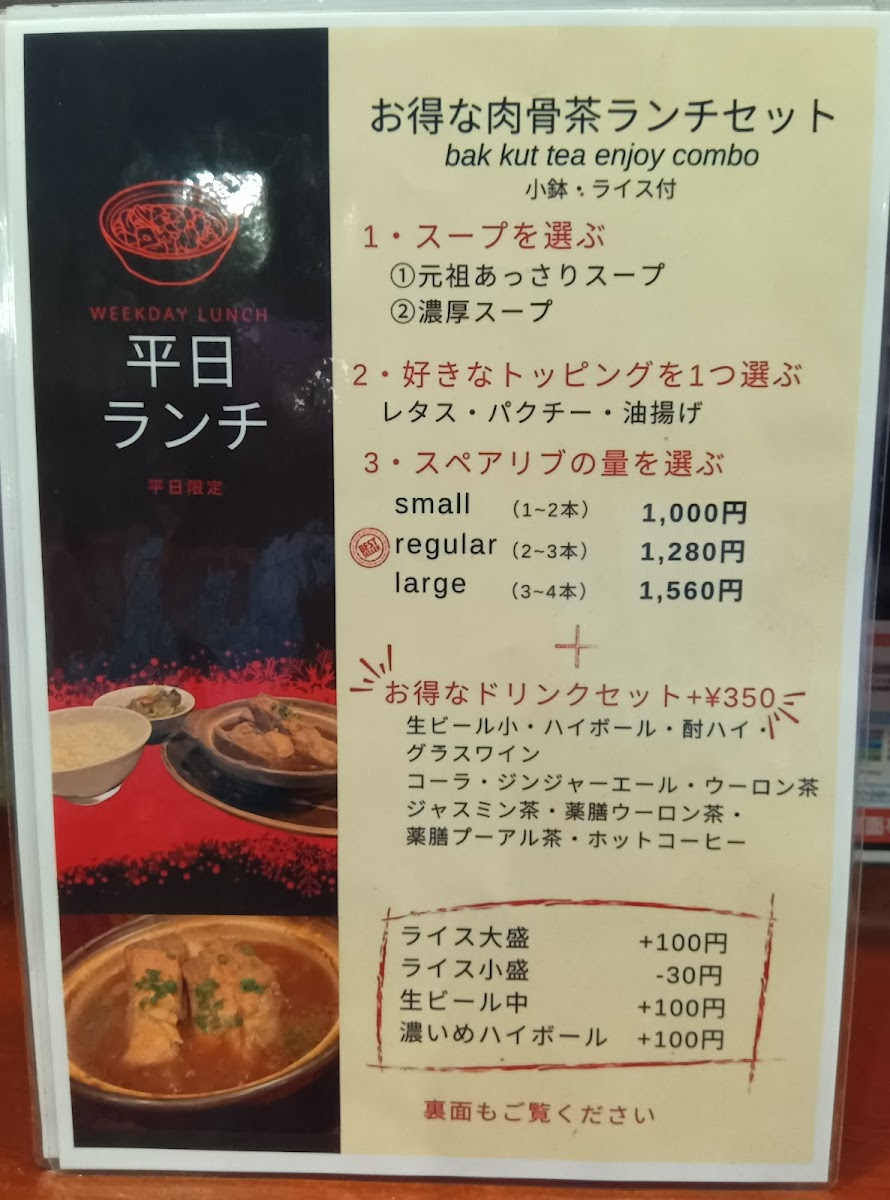 Menu Bak-Kut-Teh-4