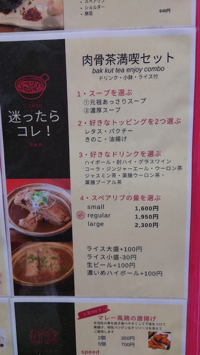 Menu Bak-Kut-Teh-5