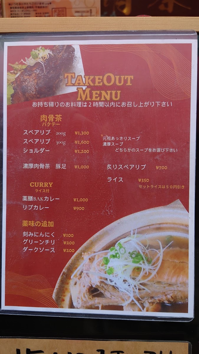Menu Bak-Kut-Teh-6