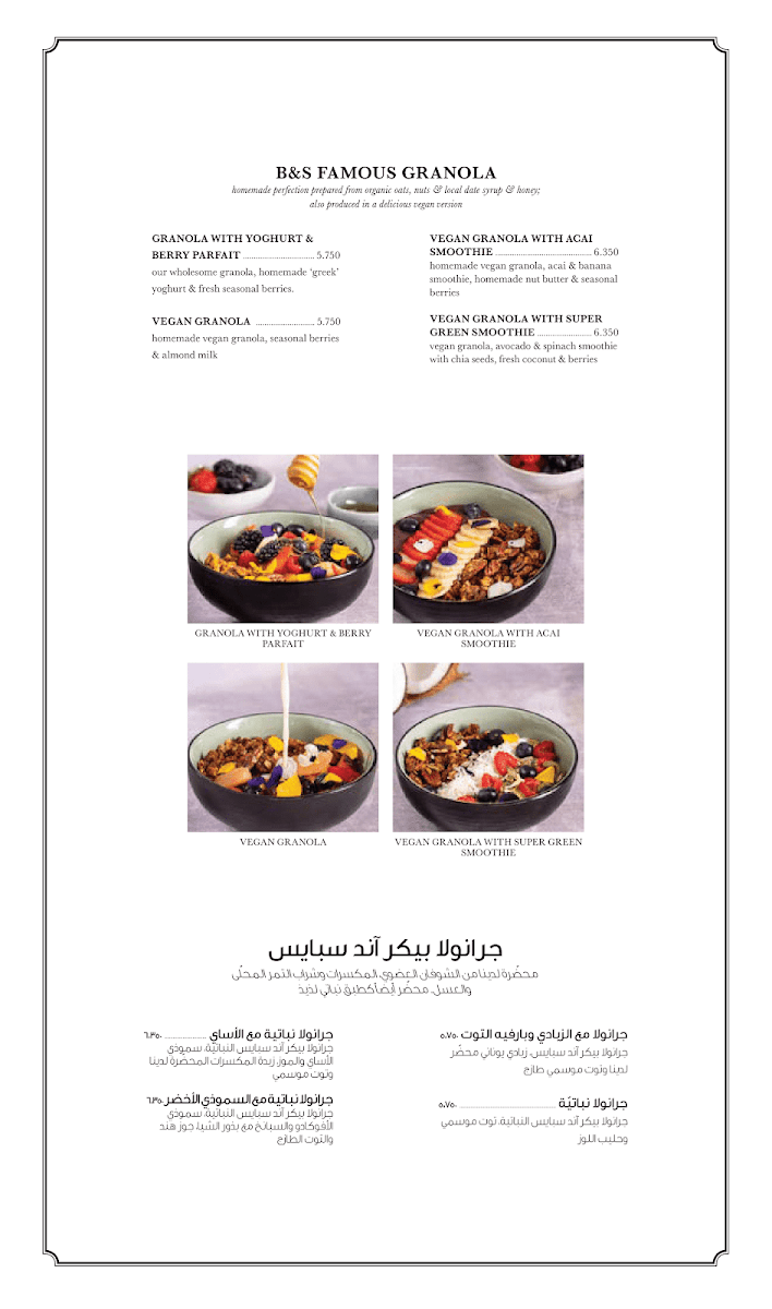 Menu Baker & Spice - بيكر اند سبايس-3